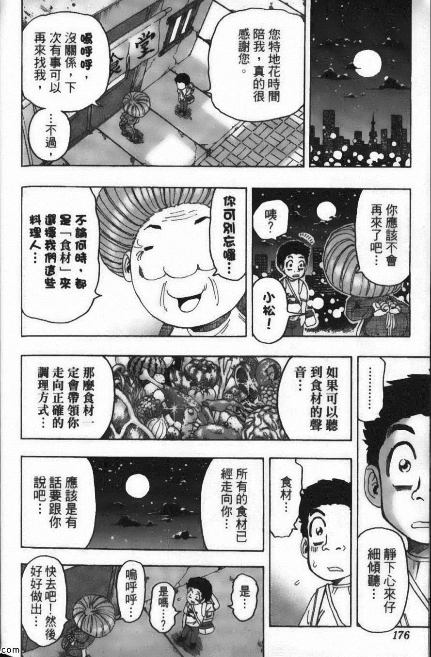 《美食的俘虏》漫画最新章节第11卷免费下拉式在线观看章节第【178】张图片