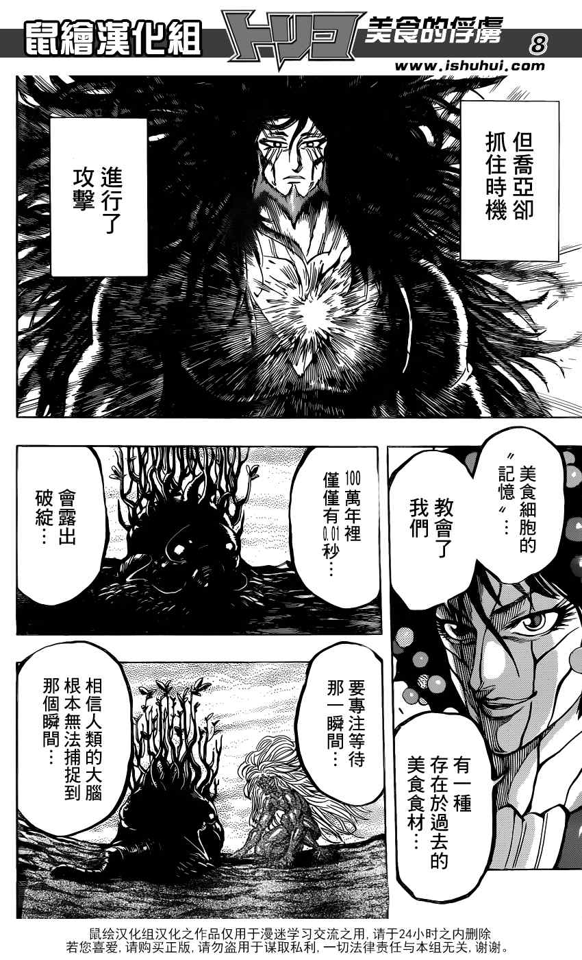 《美食的俘虏》漫画最新章节第338话免费下拉式在线观看章节第【8】张图片