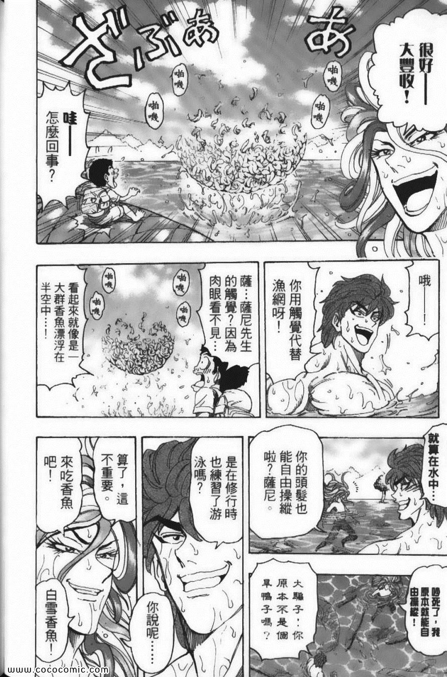 《美食的俘虏》漫画最新章节第17卷免费下拉式在线观看章节第【100】张图片