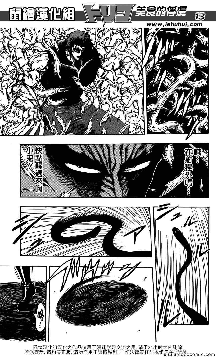 《美食的俘虏》漫画最新章节第255话 觉醒！！免费下拉式在线观看章节第【12】张图片