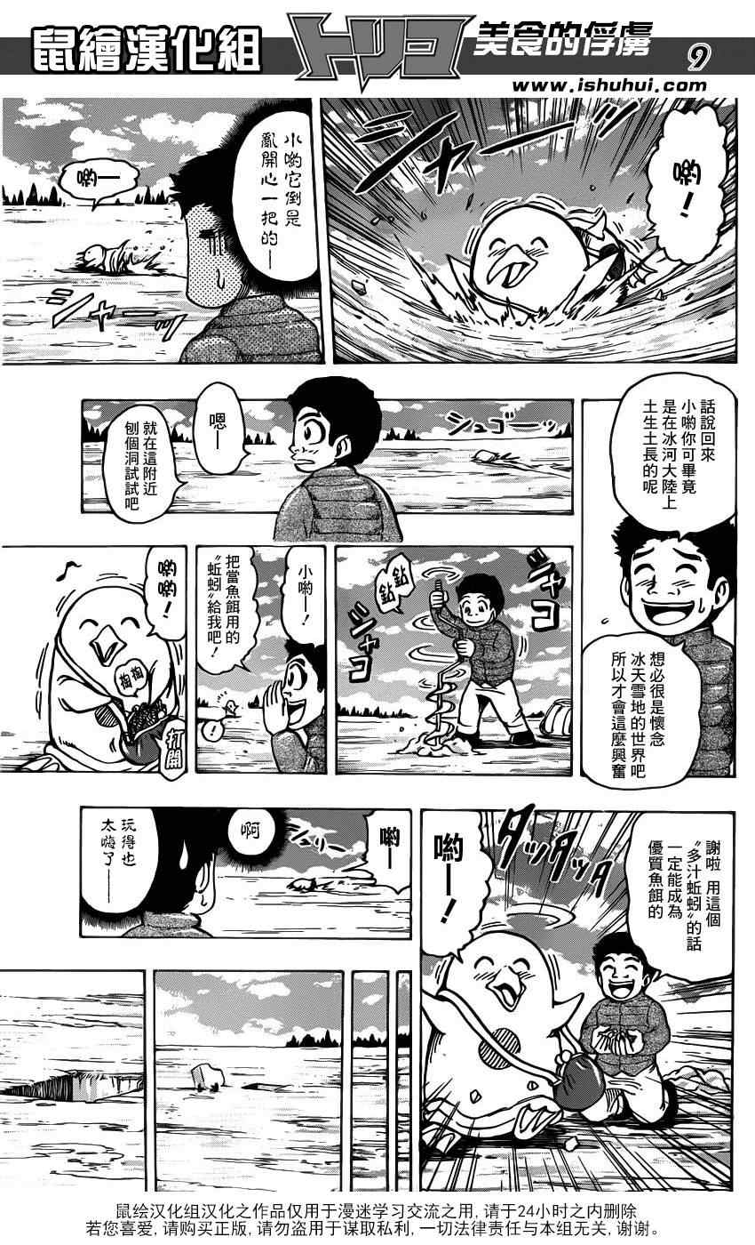 《美食的俘虏》漫画最新章节第175话 锅池大竞钓免费下拉式在线观看章节第【9】张图片