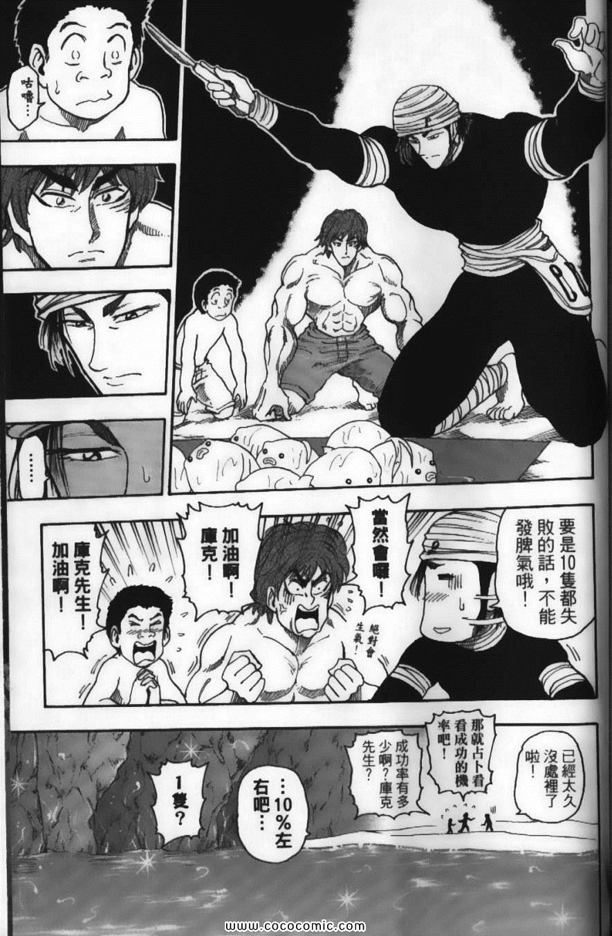 《美食的俘虏》漫画最新章节第2卷免费下拉式在线观看章节第【189】张图片