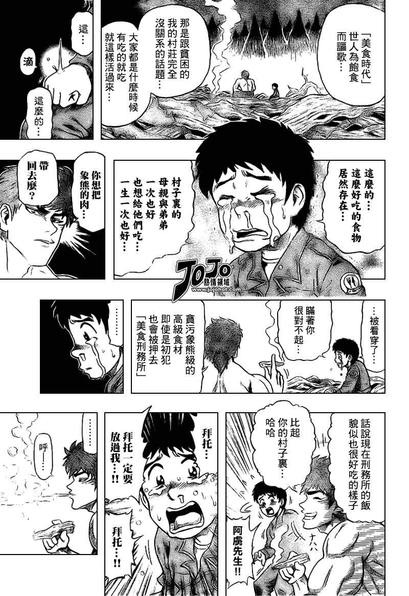 《美食的俘虏》漫画最新章节美食的俘虏_短篇免费下拉式在线观看章节第【29】张图片