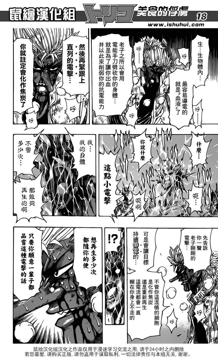 《美食的俘虏》漫画最新章节第229话 VS不死身！！免费下拉式在线观看章节第【18】张图片