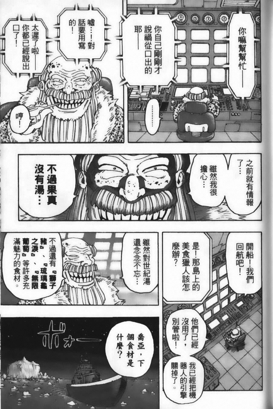 《美食的俘虏》漫画最新章节第10卷免费下拉式在线观看章节第【103】张图片