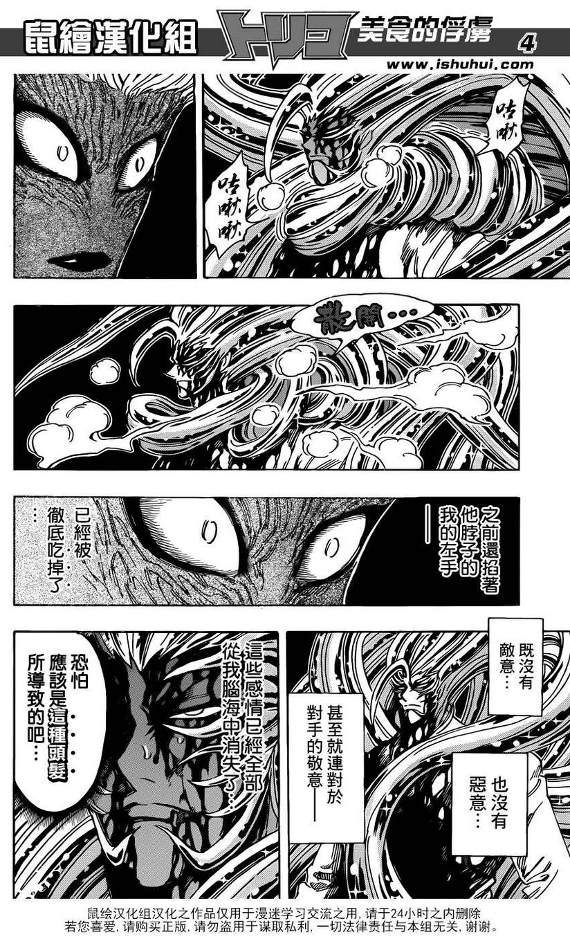 《美食的俘虏》漫画最新章节第227话 决斗的结果！！免费下拉式在线观看章节第【3】张图片