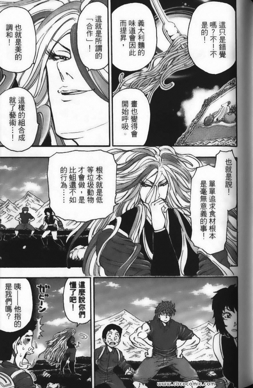 《美食的俘虏》漫画最新章节第4卷免费下拉式在线观看章节第【149】张图片