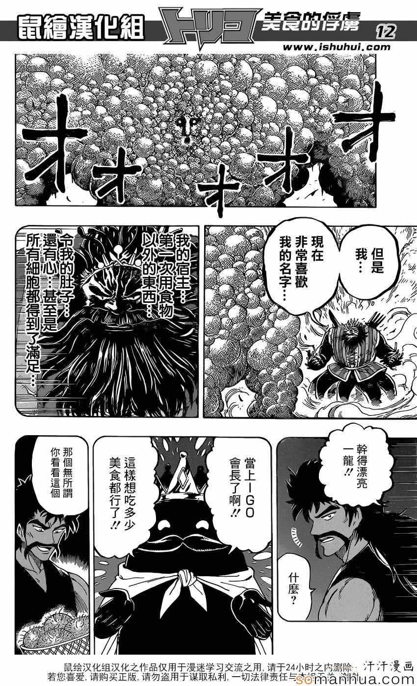 《美食的俘虏》漫画最新章节第359话 他的名字是首领·史莱姆免费下拉式在线观看章节第【12】张图片