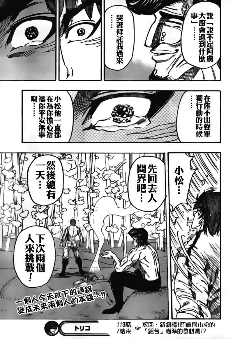 《美食的俘虏》漫画最新章节第113话免费下拉式在线观看章节第【22】张图片