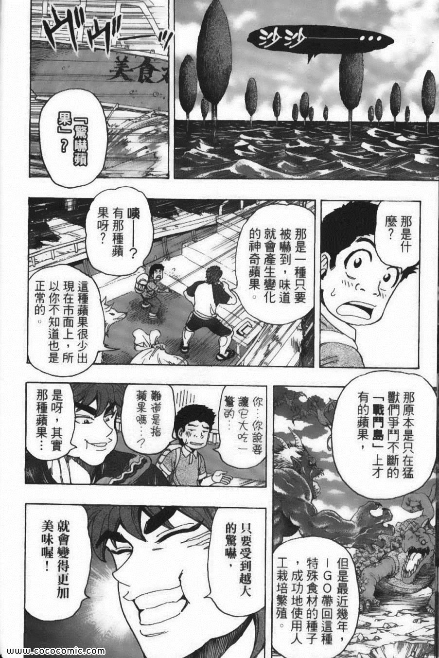 《美食的俘虏》漫画最新章节第17卷免费下拉式在线观看章节第【36】张图片