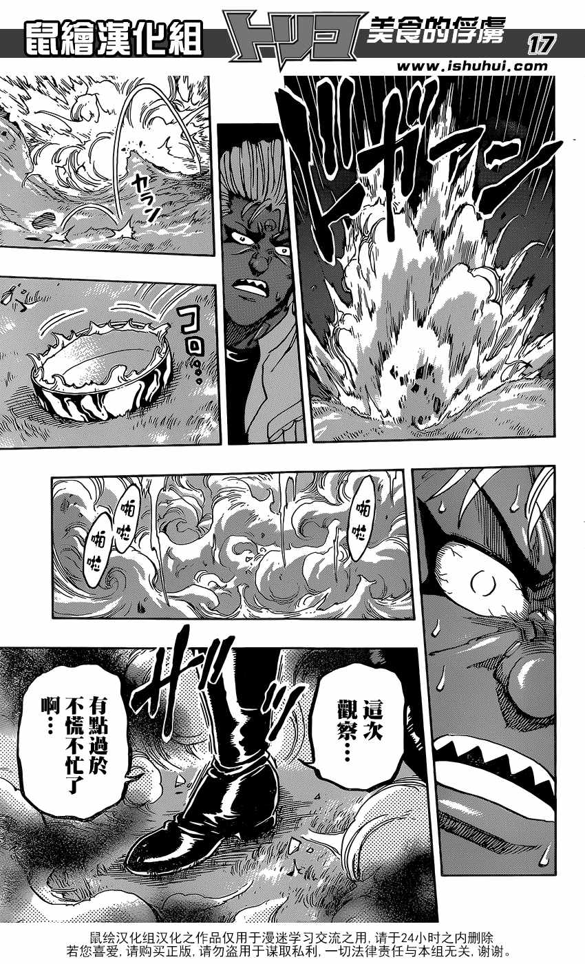 《美食的俘虏》漫画最新章节第381话 NEO和阿卡西亚免费下拉式在线观看章节第【16】张图片