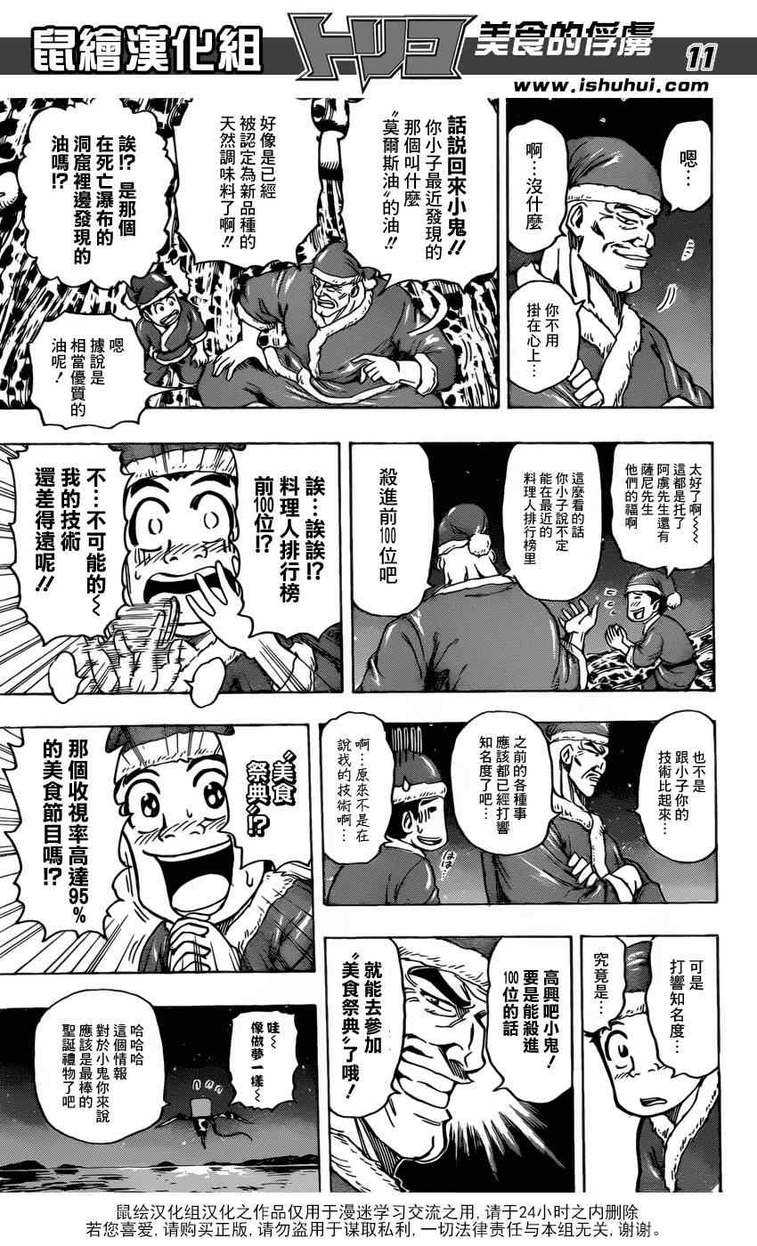 《美食的俘虏》漫画最新章节第173话 美食圣诞老人免费下拉式在线观看章节第【11】张图片