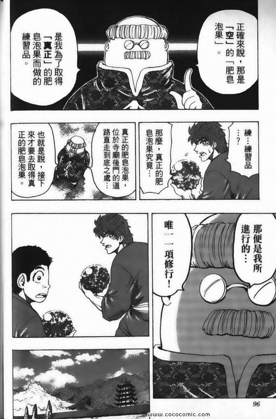 《美食的俘虏》漫画最新章节第21卷免费下拉式在线观看章节第【98】张图片