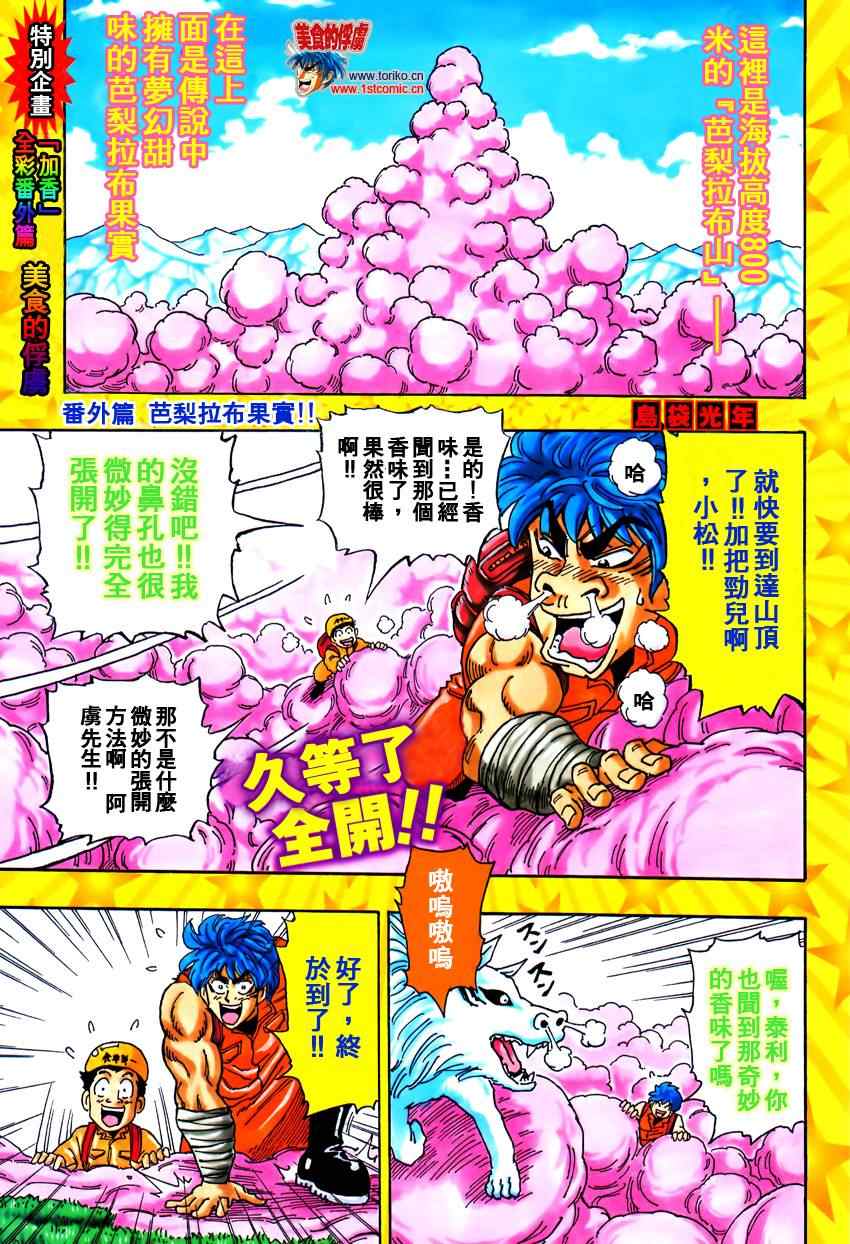 《美食的俘虏》漫画最新章节第31话免费下拉式在线观看章节第【1】张图片