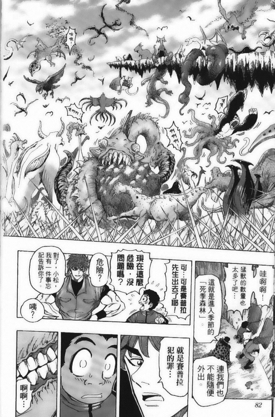 《美食的俘虏》漫画最新章节第15卷免费下拉式在线观看章节第【84】张图片