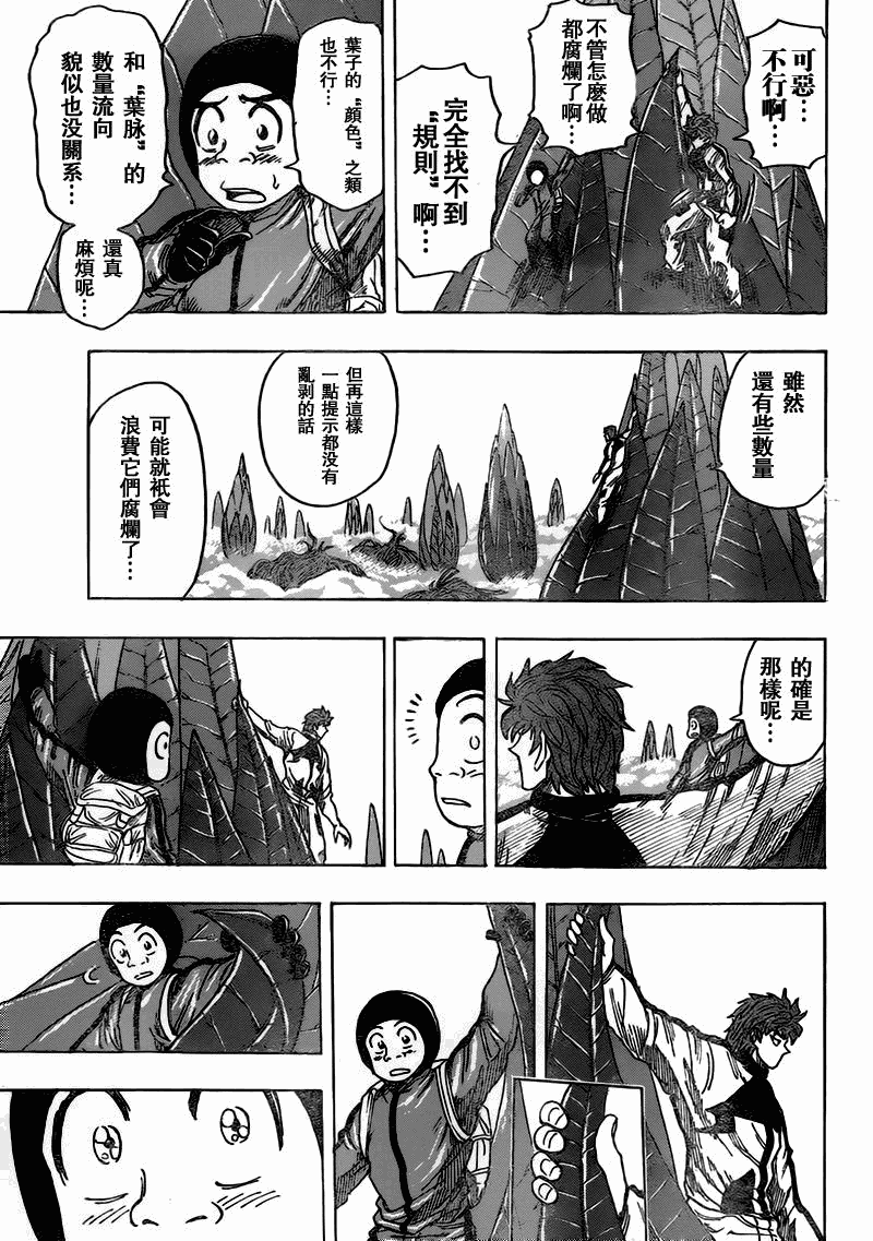 《美食的俘虏》漫画最新章节第107话免费下拉式在线观看章节第【15】张图片