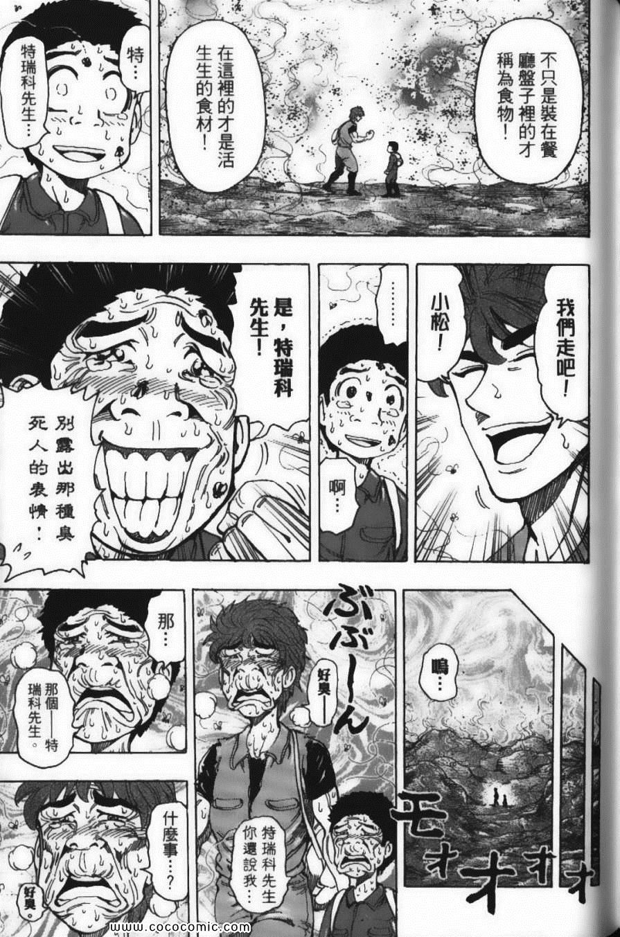 《美食的俘虏》漫画最新章节第20卷免费下拉式在线观看章节第【121】张图片