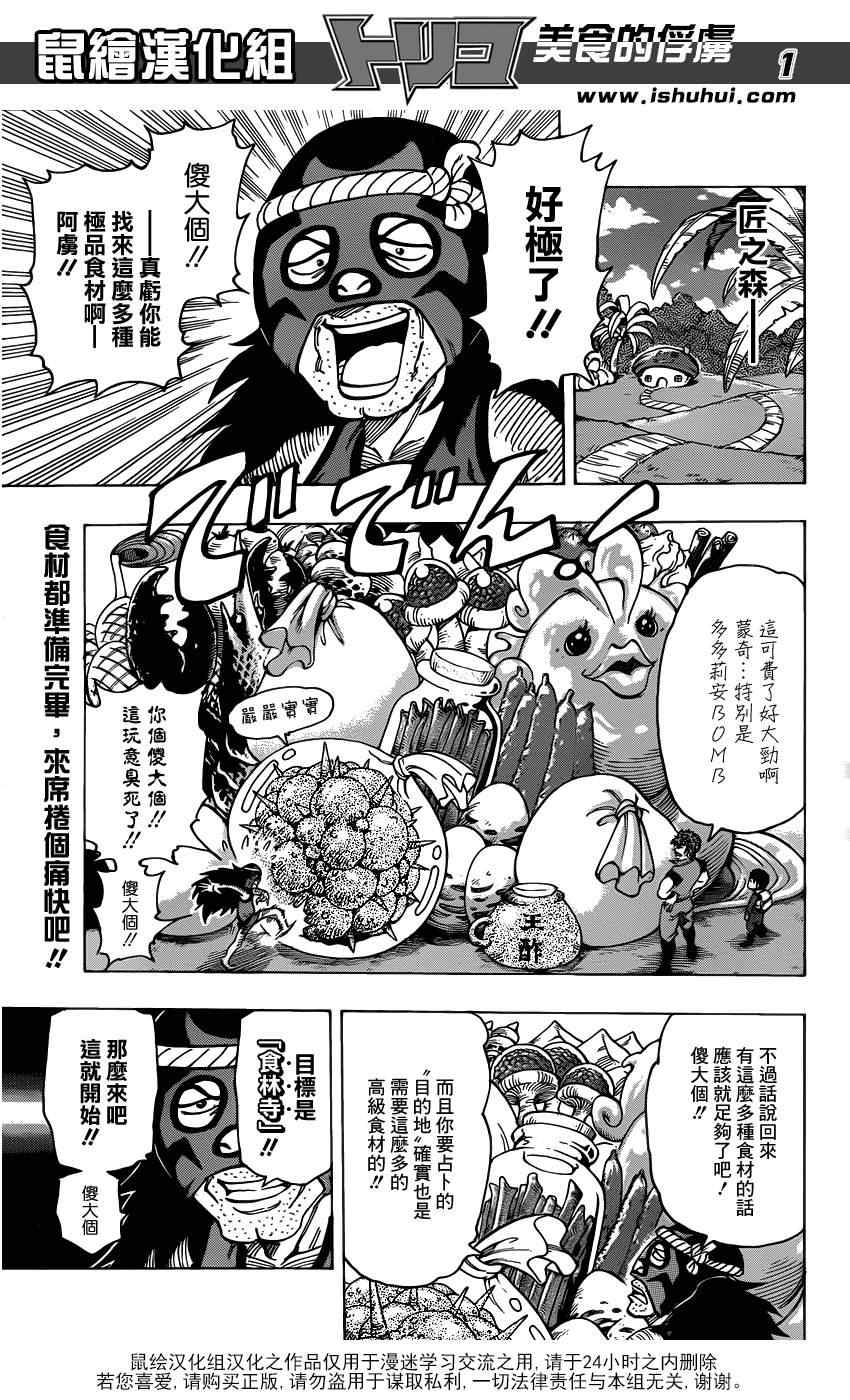 《美食的俘虏》漫画最新章节第179话 惠方卷完成免费下拉式在线观看章节第【1】张图片