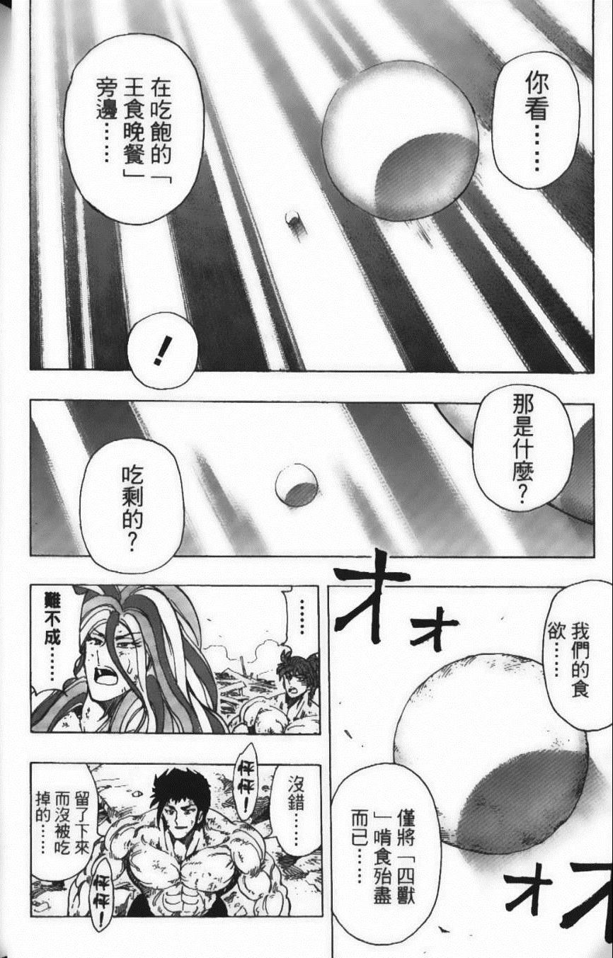 《美食的俘虏》漫画最新章节第24卷免费下拉式在线观看章节第【16】张图片