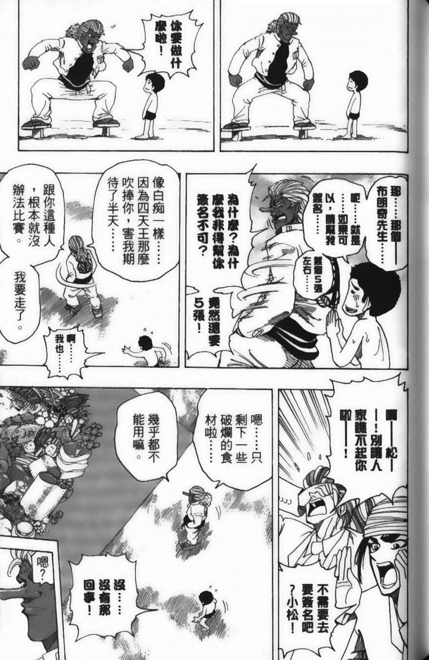 《美食的俘虏》漫画最新章节第24卷免费下拉式在线观看章节第【163】张图片