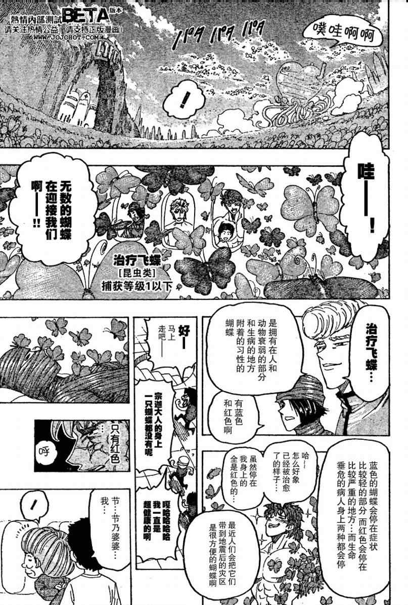 《美食的俘虏》漫画最新章节第94话免费下拉式在线观看章节第【7】张图片