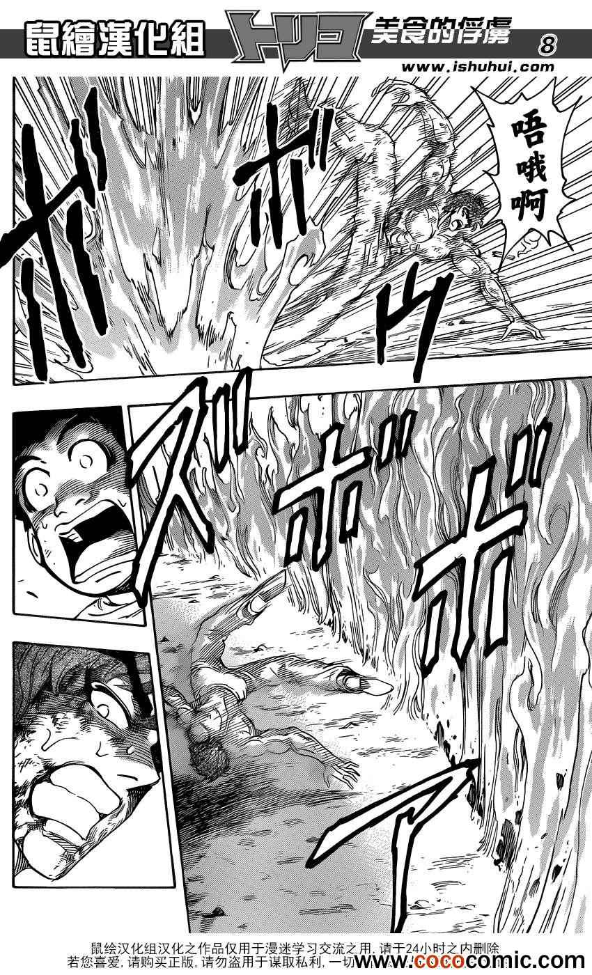 《美食的俘虏》漫画最新章节第237话 灼热的战斗！！免费下拉式在线观看章节第【7】张图片