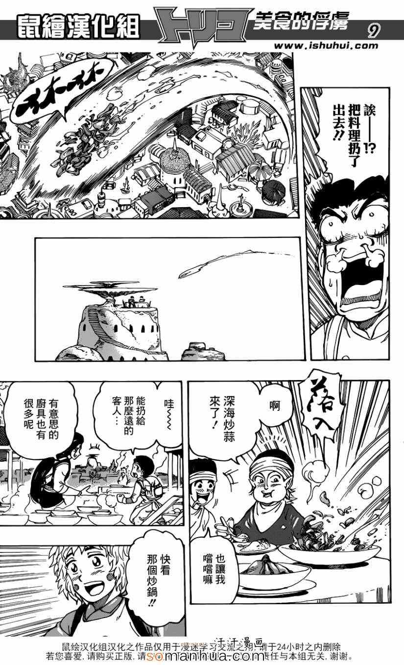 《美食的俘虏》漫画最新章节第329话 热血沸腾的料理人免费下拉式在线观看章节第【8】张图片