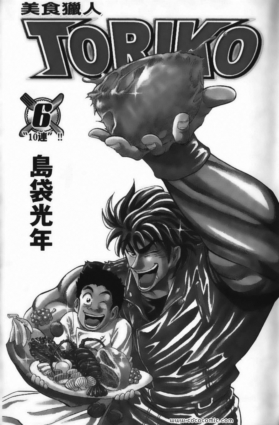 《美食的俘虏》漫画最新章节第6卷免费下拉式在线观看章节第【5】张图片