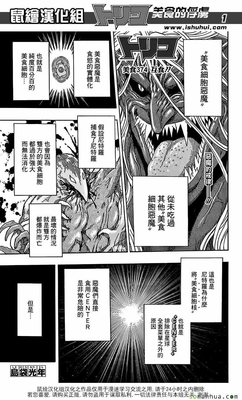 《美食的俘虏》漫画最新章节第374话 互食免费下拉式在线观看章节第【1】张图片