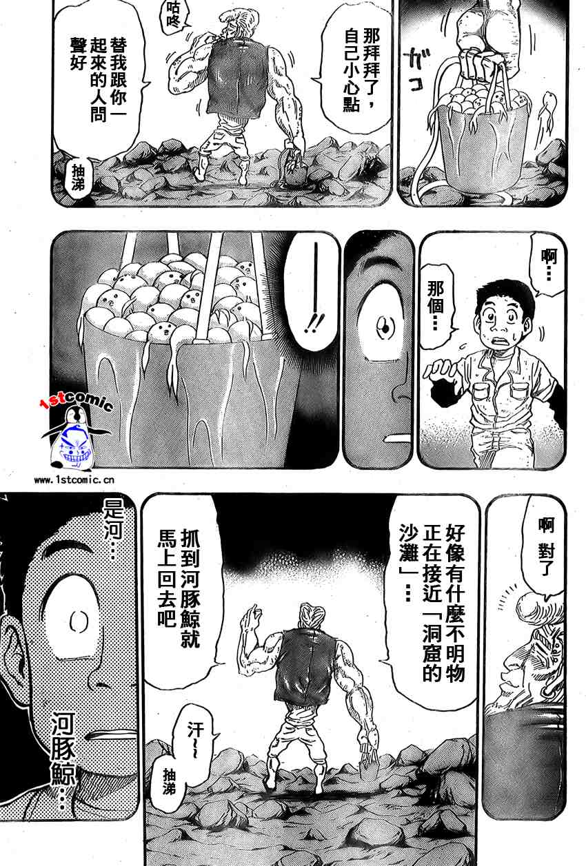 《美食的俘虏》漫画最新章节第15话免费下拉式在线观看章节第【7】张图片