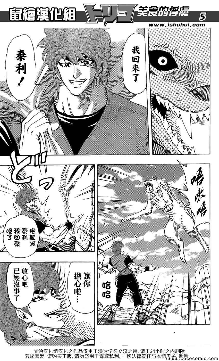 《美食的俘虏》漫画最新章节第269话 被续承的心！！免费下拉式在线观看章节第【5】张图片