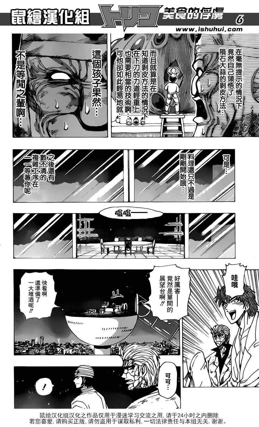 《美食的俘虏》漫画最新章节第170话 品尝陨石大蒜免费下拉式在线观看章节第【6】张图片