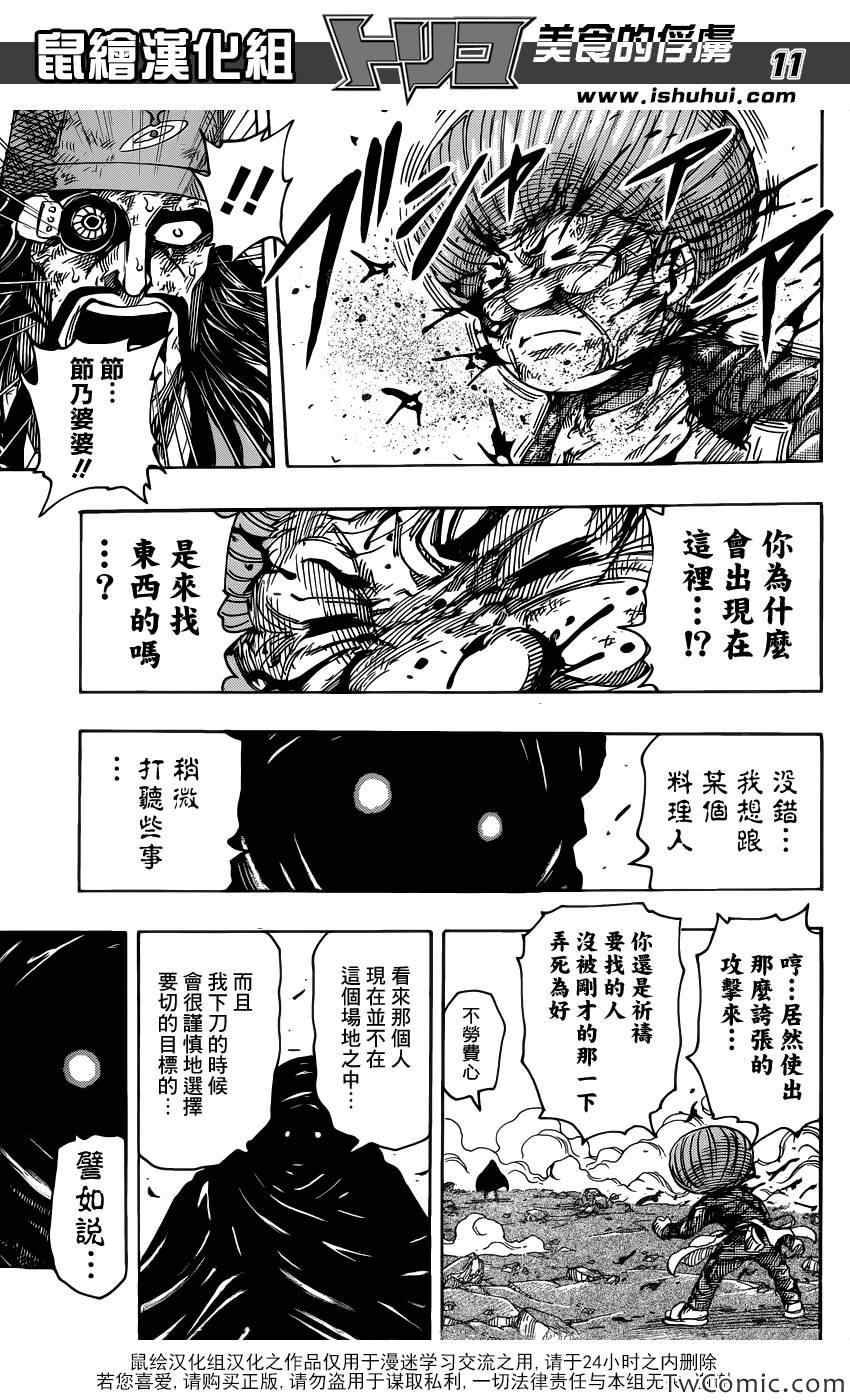 《美食的俘虏》漫画最新章节第242话 谜之男·乔亚！！免费下拉式在线观看章节第【10】张图片