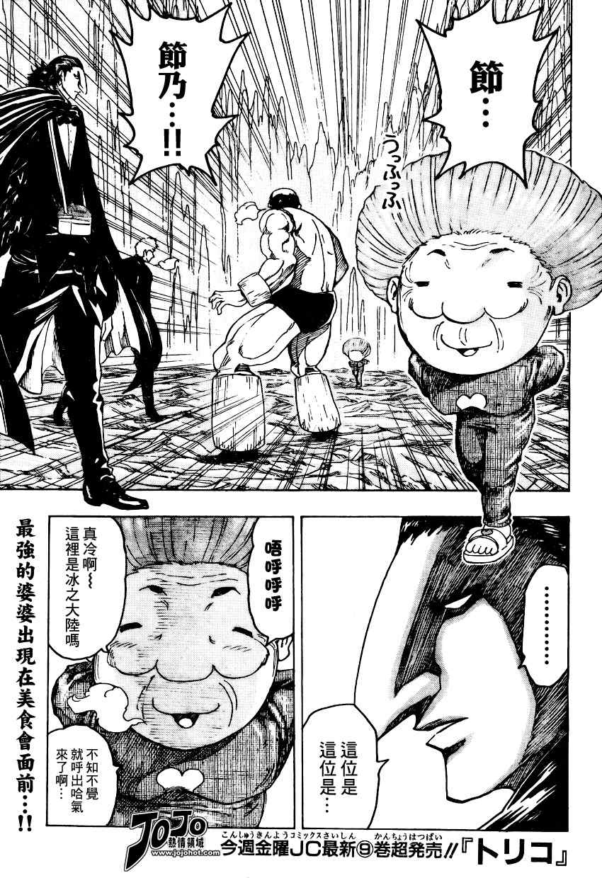 《美食的俘虏》漫画最新章节第93话免费下拉式在线观看章节第【1】张图片