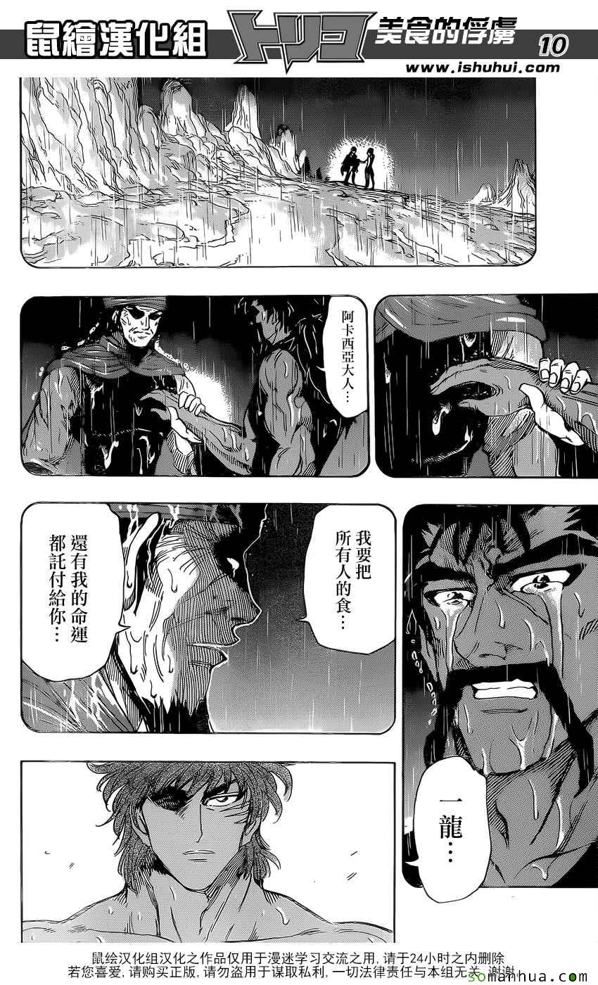 《美食的俘虏》漫画最新章节第371话 时代的对峙免费下拉式在线观看章节第【10】张图片