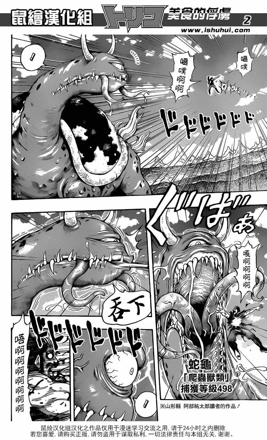 《美食的俘虏》漫画最新章节第294话 一个完整的世界免费下拉式在线观看章节第【2】张图片