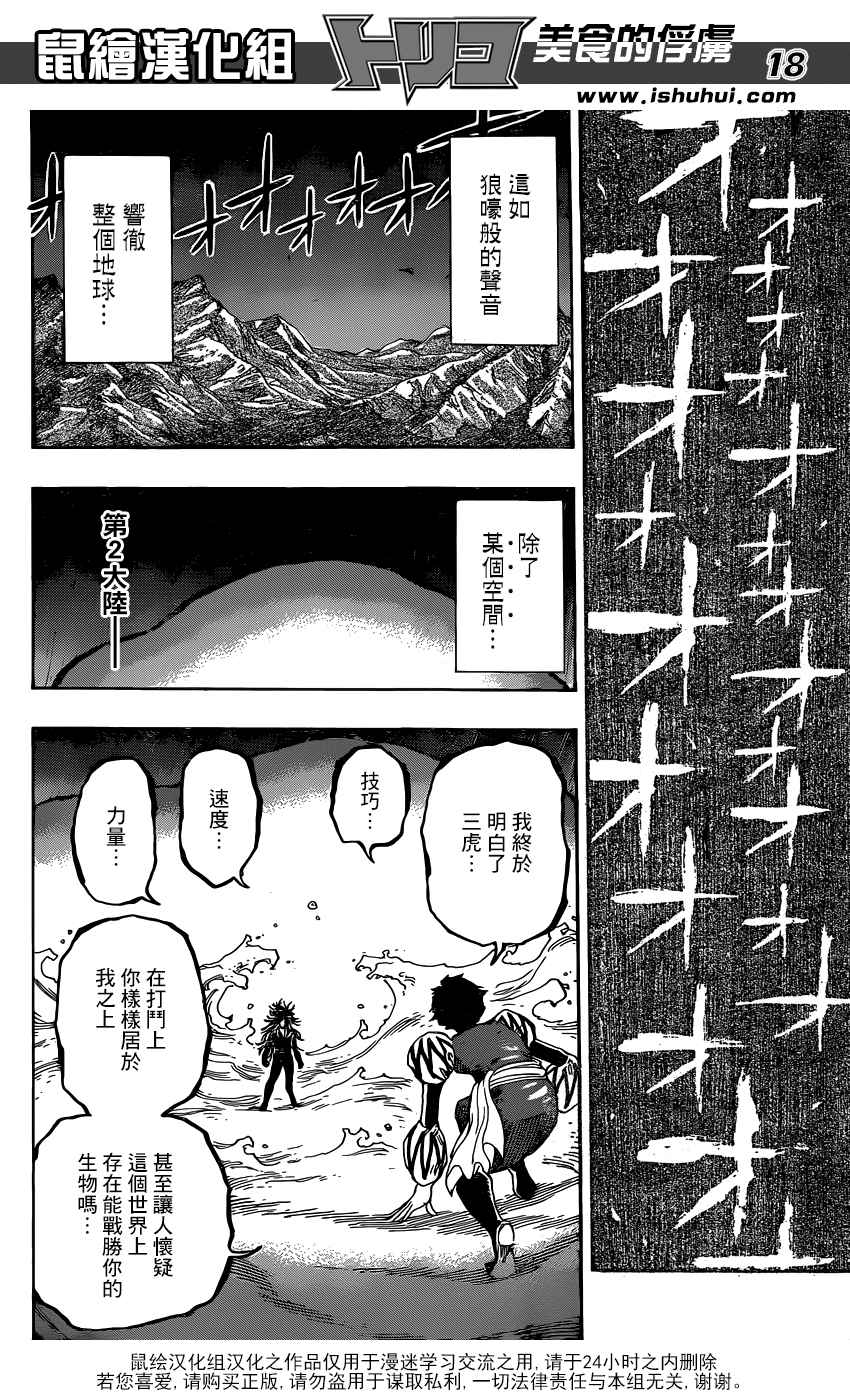 《美食的俘虏》漫画最新章节第367话 那时的眼泪免费下拉式在线观看章节第【18】张图片