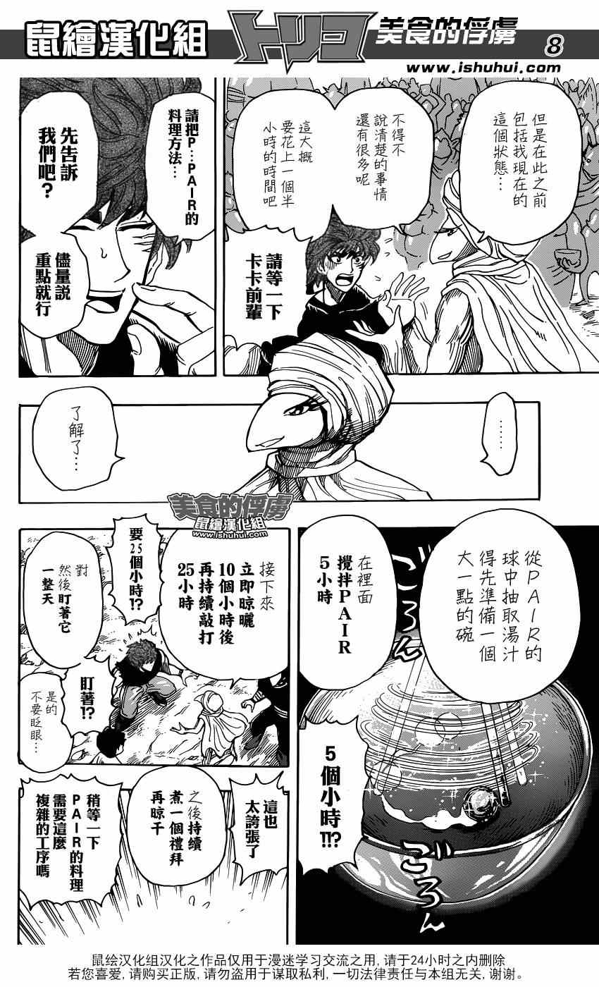 《美食的俘虏》漫画最新章节第320话 品尝食宝免费下拉式在线观看章节第【8】张图片