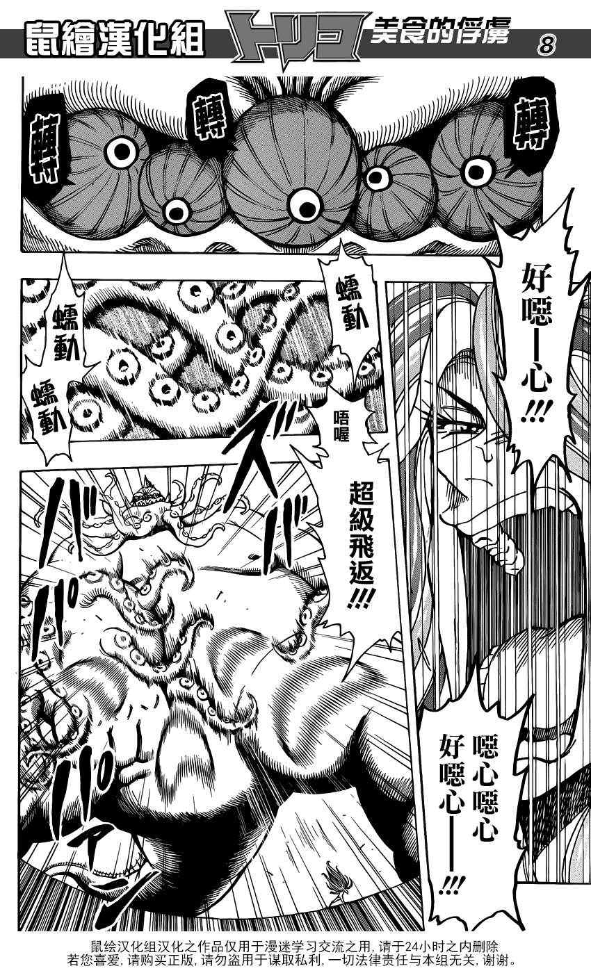 《美食的俘虏》漫画最新章节第198话 等级100+免费下拉式在线观看章节第【8】张图片