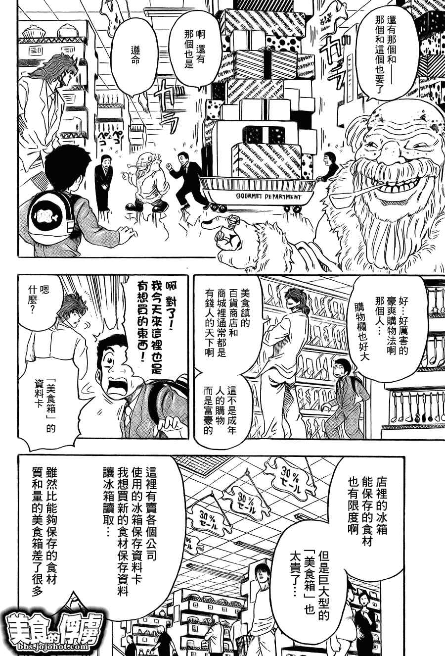 《美食的俘虏》漫画最新章节第64话免费下拉式在线观看章节第【15】张图片