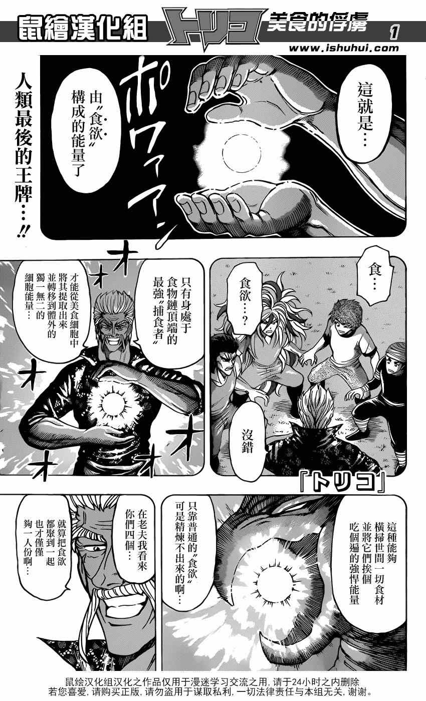 《美食的俘虏》漫画最新章节第206话 食欲免费下拉式在线观看章节第【1】张图片