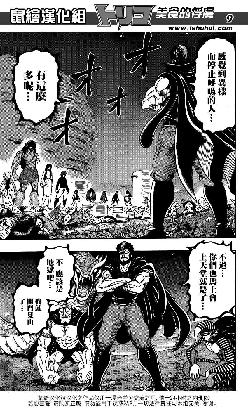 《美食的俘虏》漫画最新章节第293话 NEO的急袭免费下拉式在线观看章节第【9】张图片