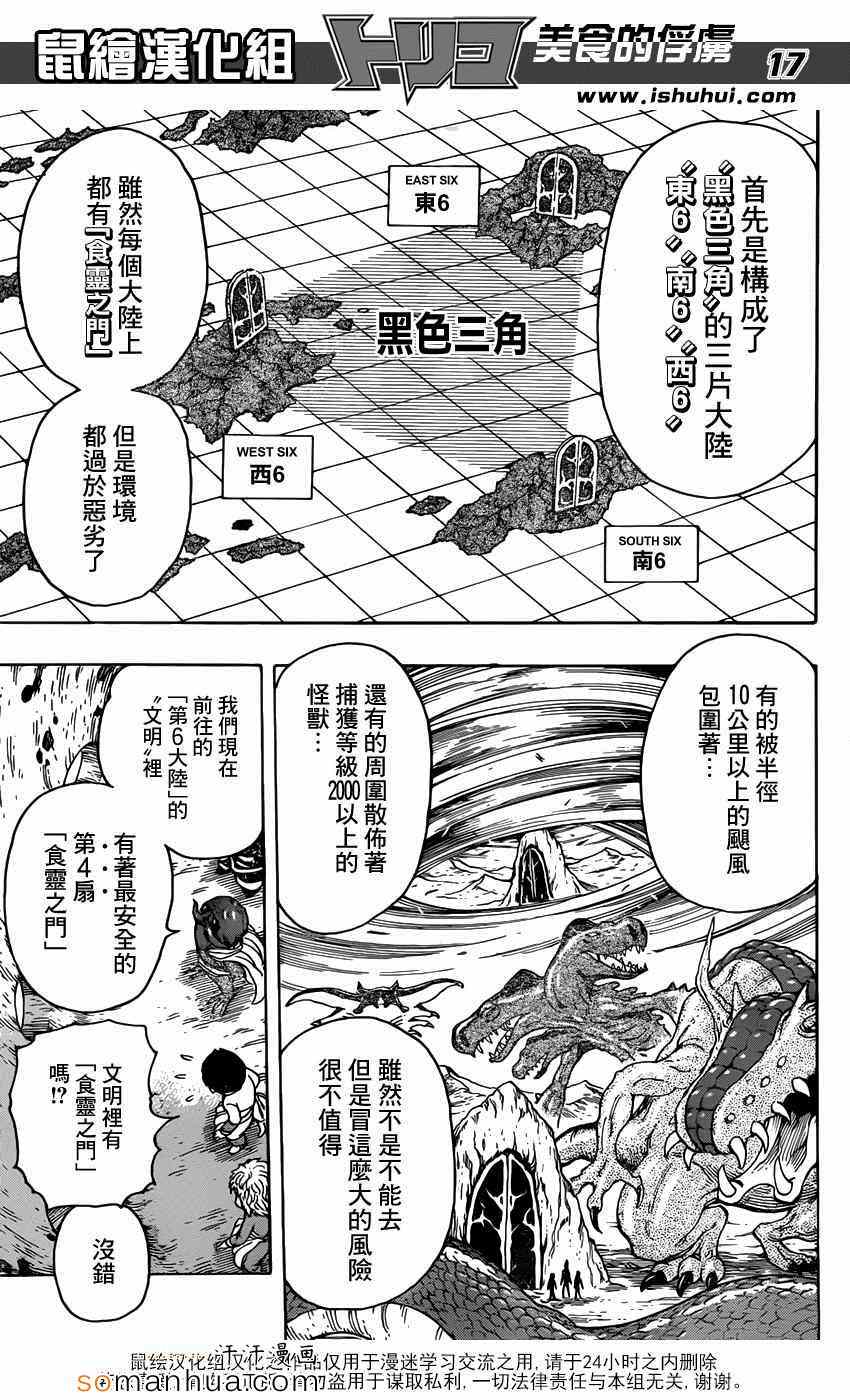 《美食的俘虏》漫画最新章节第327话 分散免费下拉式在线观看章节第【16】张图片