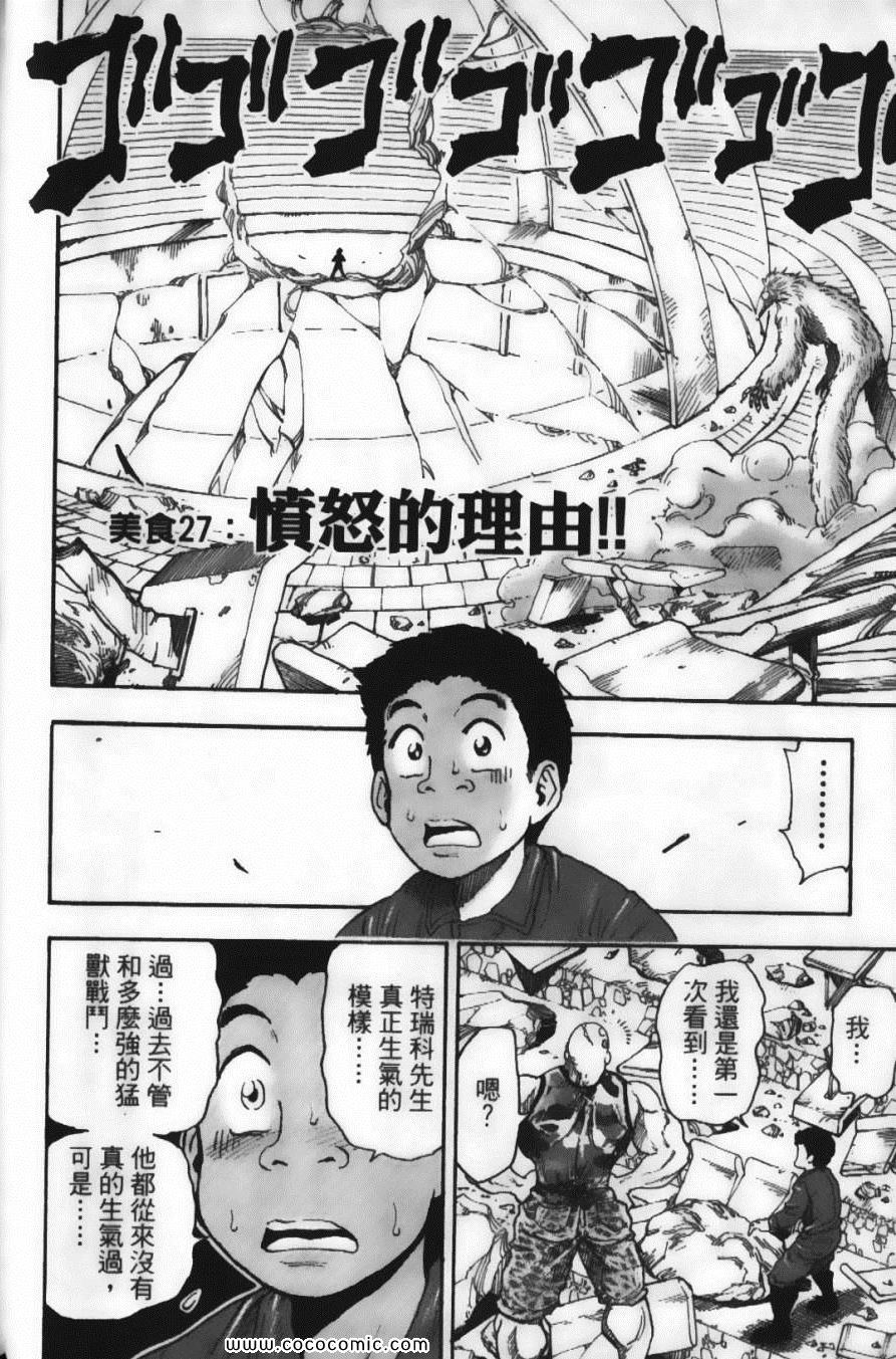 《美食的俘虏》漫画最新章节第4卷免费下拉式在线观看章节第【30】张图片