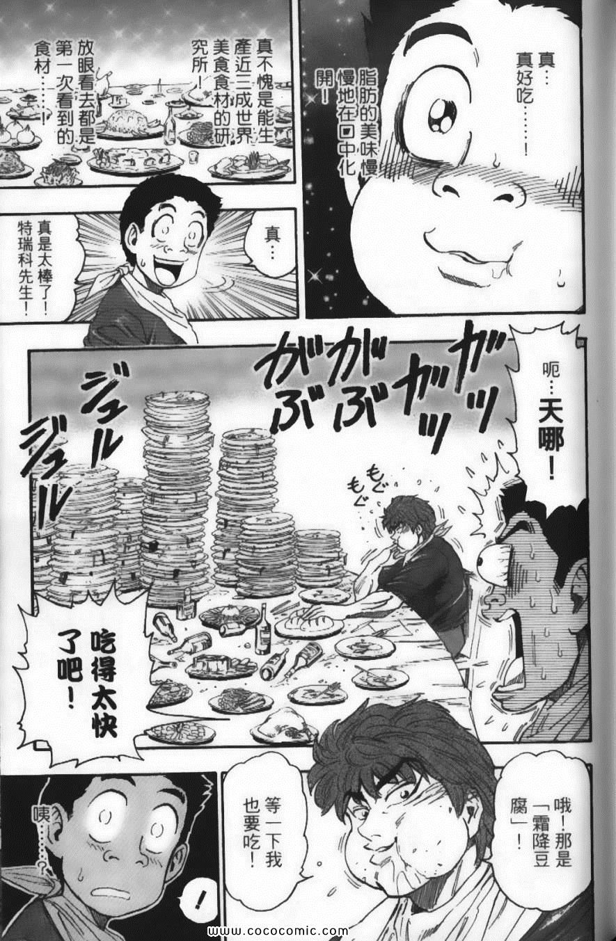 《美食的俘虏》漫画最新章节第4卷免费下拉式在线观看章节第【77】张图片