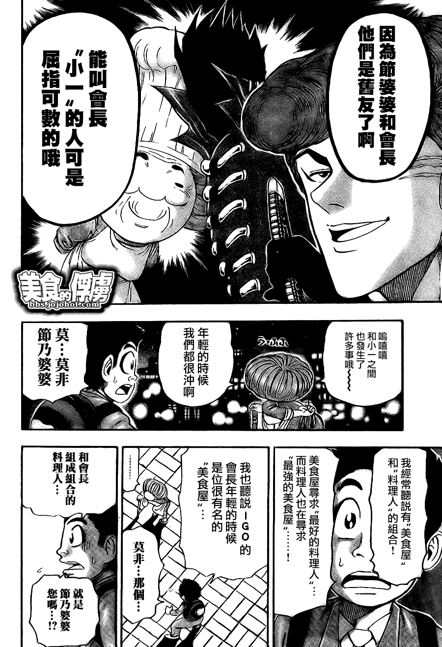 《美食的俘虏》漫画最新章节第65话免费下拉式在线观看章节第【6】张图片