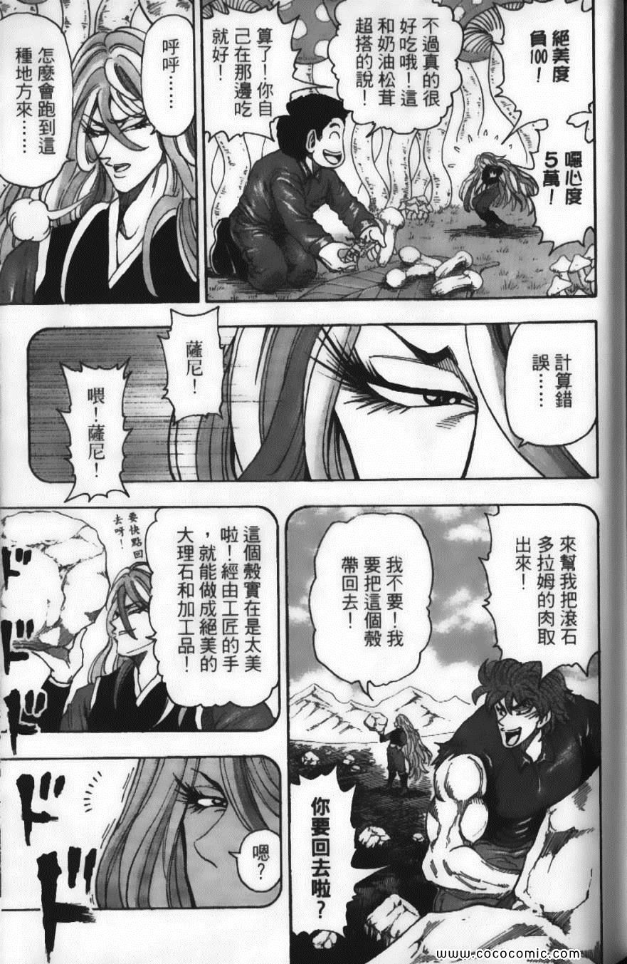 《美食的俘虏》漫画最新章节第4卷免费下拉式在线观看章节第【175】张图片