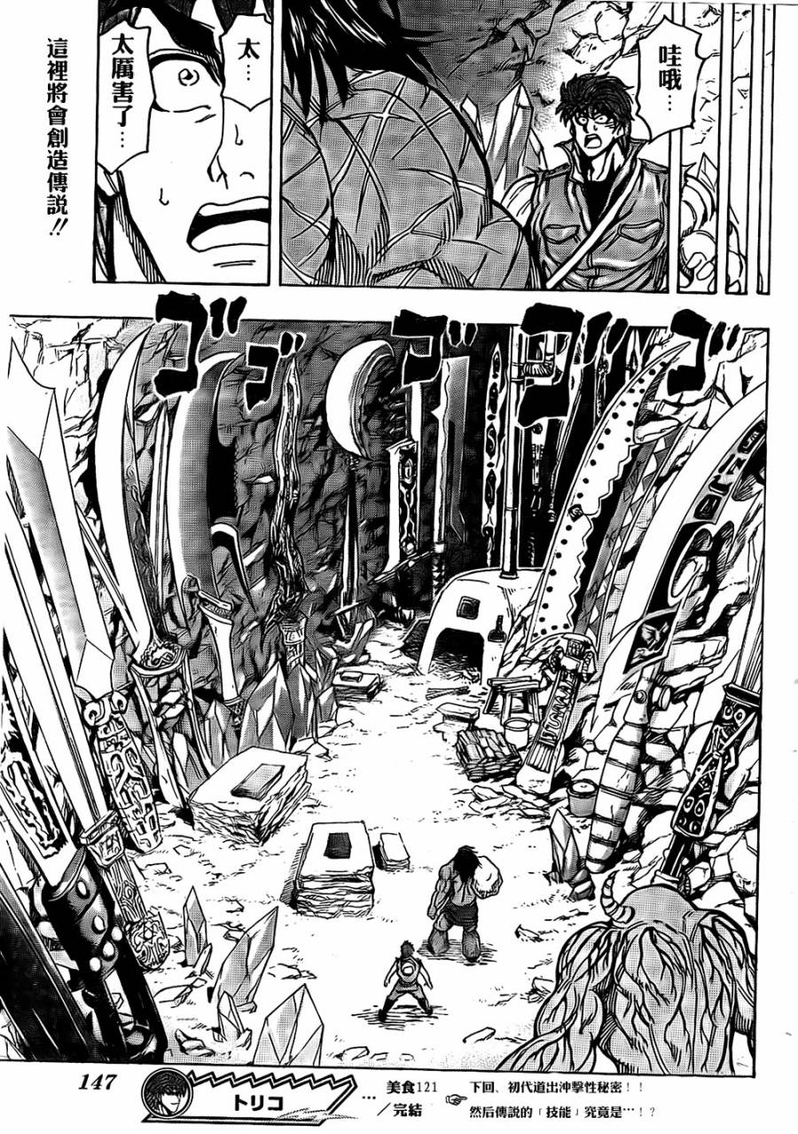 《美食的俘虏》漫画最新章节第121话免费下拉式在线观看章节第【19】张图片