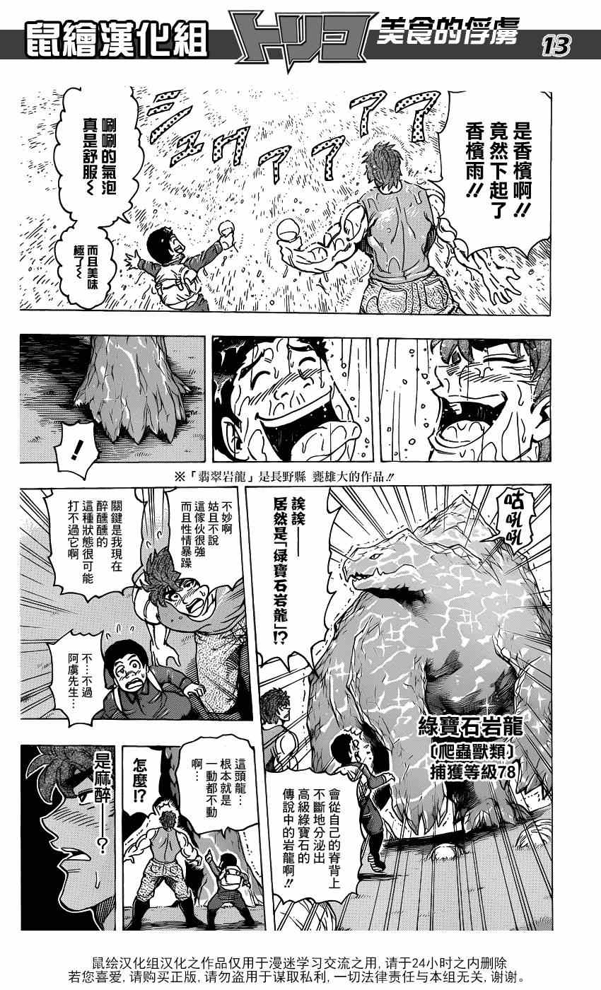 《美食的俘虏》漫画最新章节第176话 王醋免费下拉式在线观看章节第【13】张图片