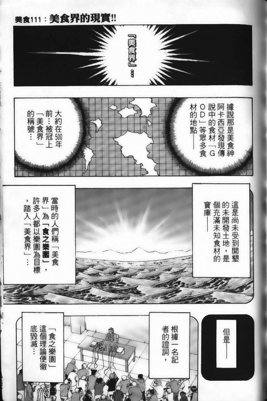 《美食的俘虏》漫画最新章节第13卷免费下拉式在线观看章节第【90】张图片